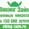 Быстрый микрозайм до 150 000 за 5 минут! - Фото 1