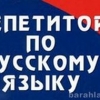 Репетитор по русскому языку для школьника 1-4классов - Фото 1