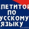 Репетитор по русскому языку для школьника 1-4классов - Фото 1