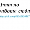 Работа для студентов в интернете - Фото 1