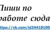 Работа для домохозяек - Фото 1
