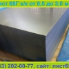 Продам лист 65Г толщиной от 0,5 мм до 3,0 мм - Фото 1