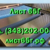 Листы 65Г холоднокатаные 0,5-3,0 мм, горячекатаные 2,0-90 мм - Фото 1