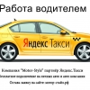 Требуются Водители Такси - Фото 1