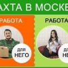 Работа вахтовым методом в Москве и МО - Фото 1