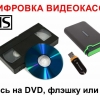 Оцифровка VHS видеокассет! - Фото 1
