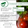 Солено-квашеная продукция - Фото 1