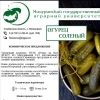 Солено-квашеная продукция - Фото 2