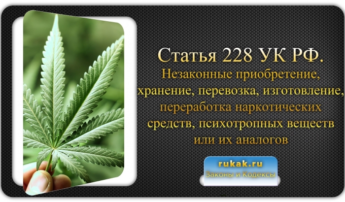228 марихуана