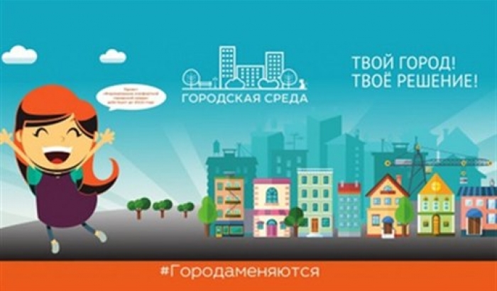 Проект твой город. Твой город. Твой город твое решение. Твой город твоя территория. Твой город твое дело логотип.