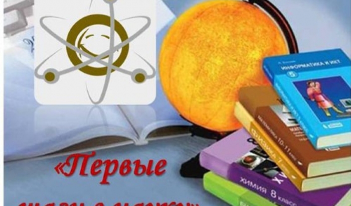 Мой первый шаг в науку. Первые шаги в науку. Первые шаги в науку логотип. Первые шаги в науку картинки. Шаг в науку.