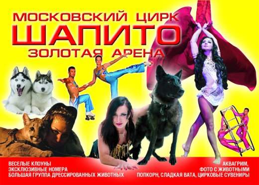 Московский цирк Золотая арена
